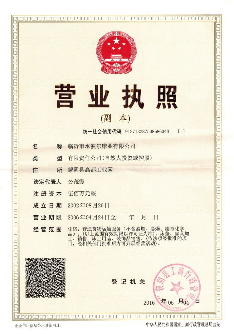 營(yíng)業(yè)執(zhí)照
